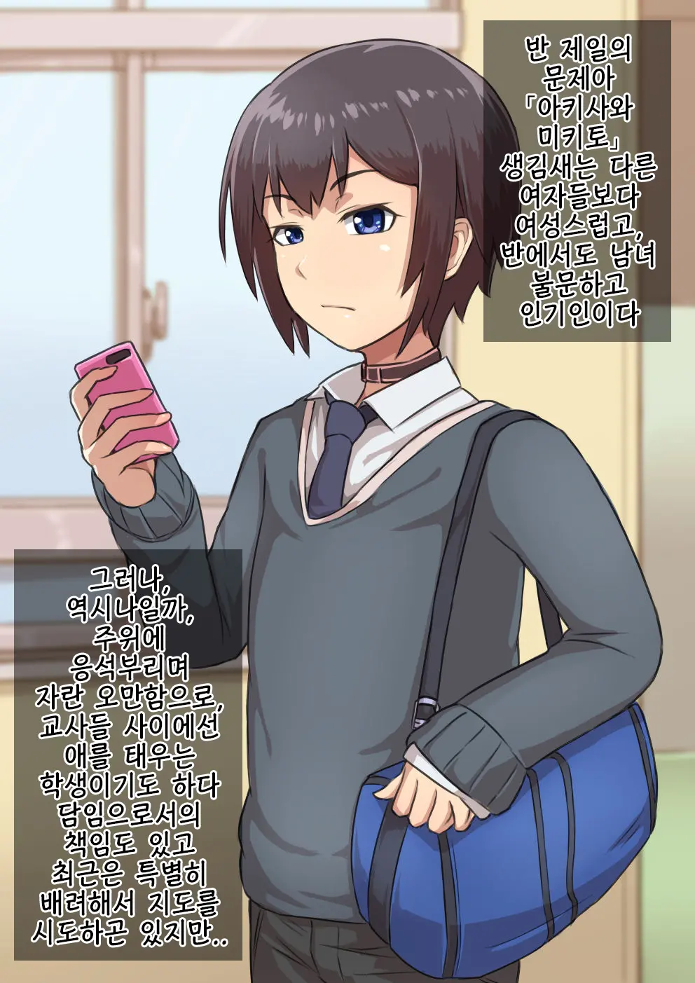 Otokonoko To Xx No. 1 ~Josou Shumi No Oshiego Hen~ | 낭자애 ×× No.1 ~여장취미인 제자편~